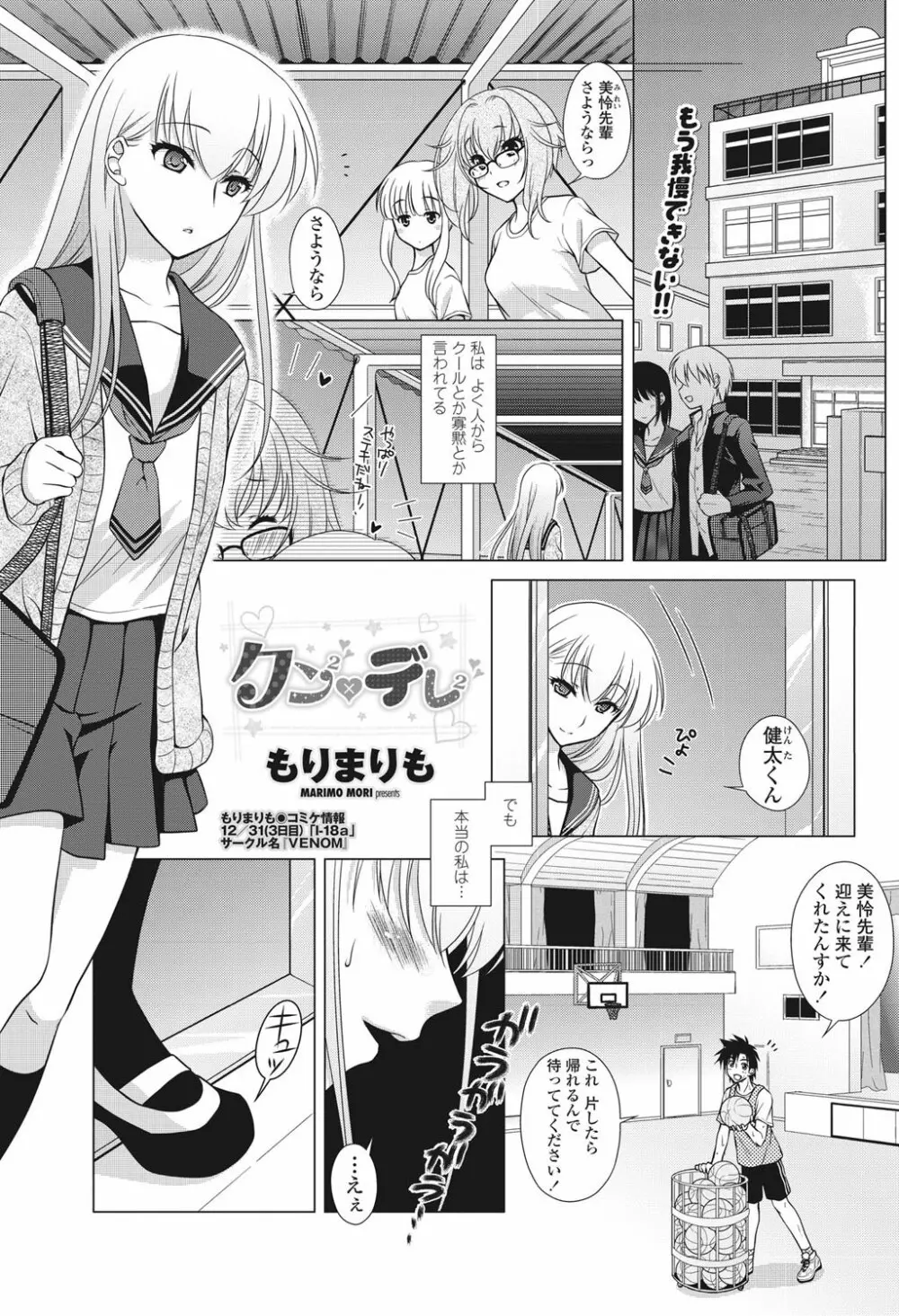 クン♡ヂレ 第01-02話 Page.21