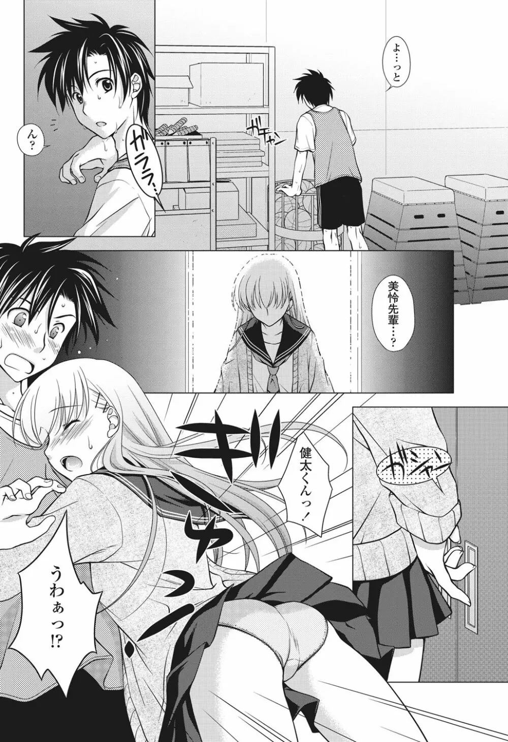 クン♡ヂレ 第01-02話 Page.22