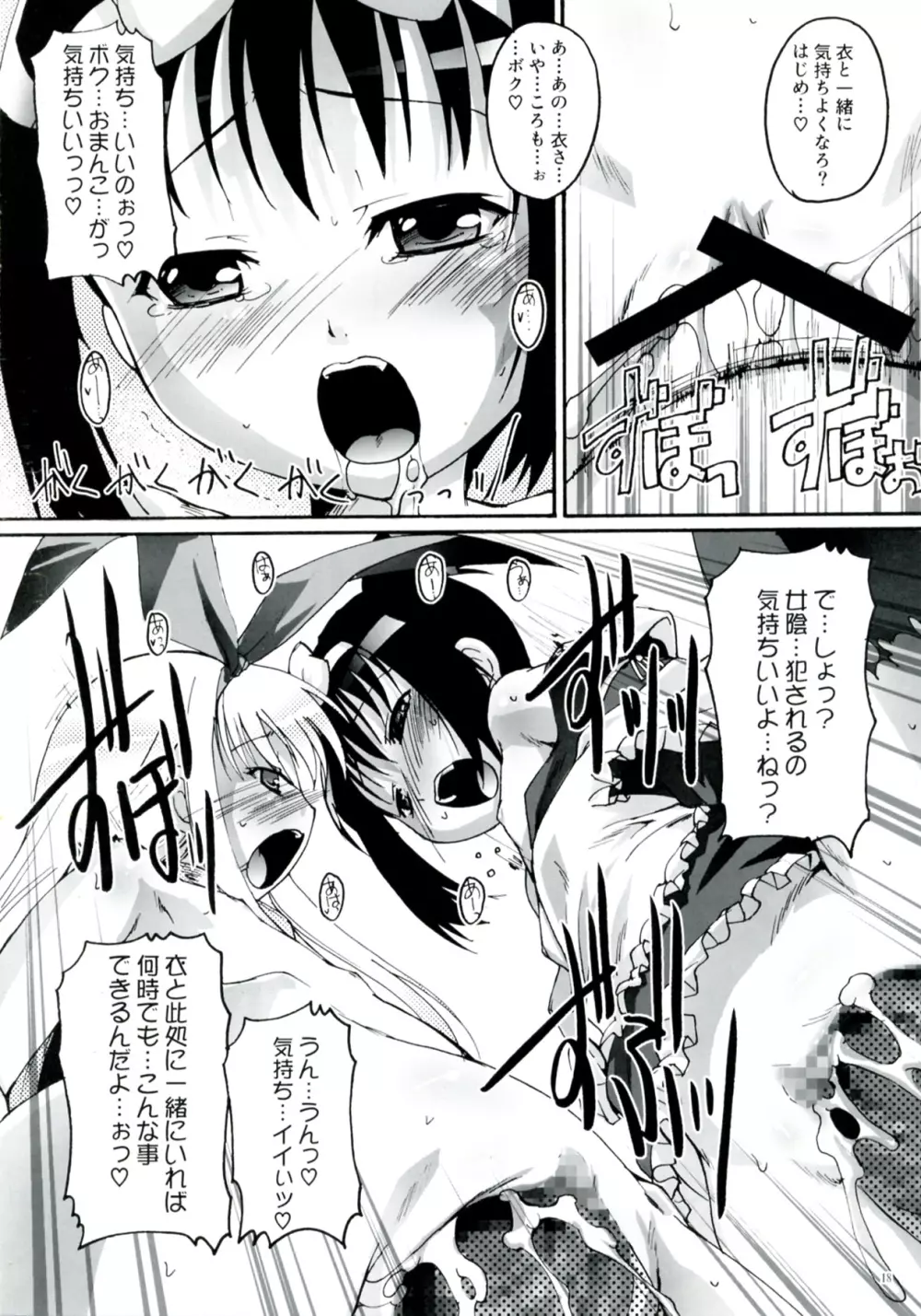 完全年少17 花天月地 Page.18