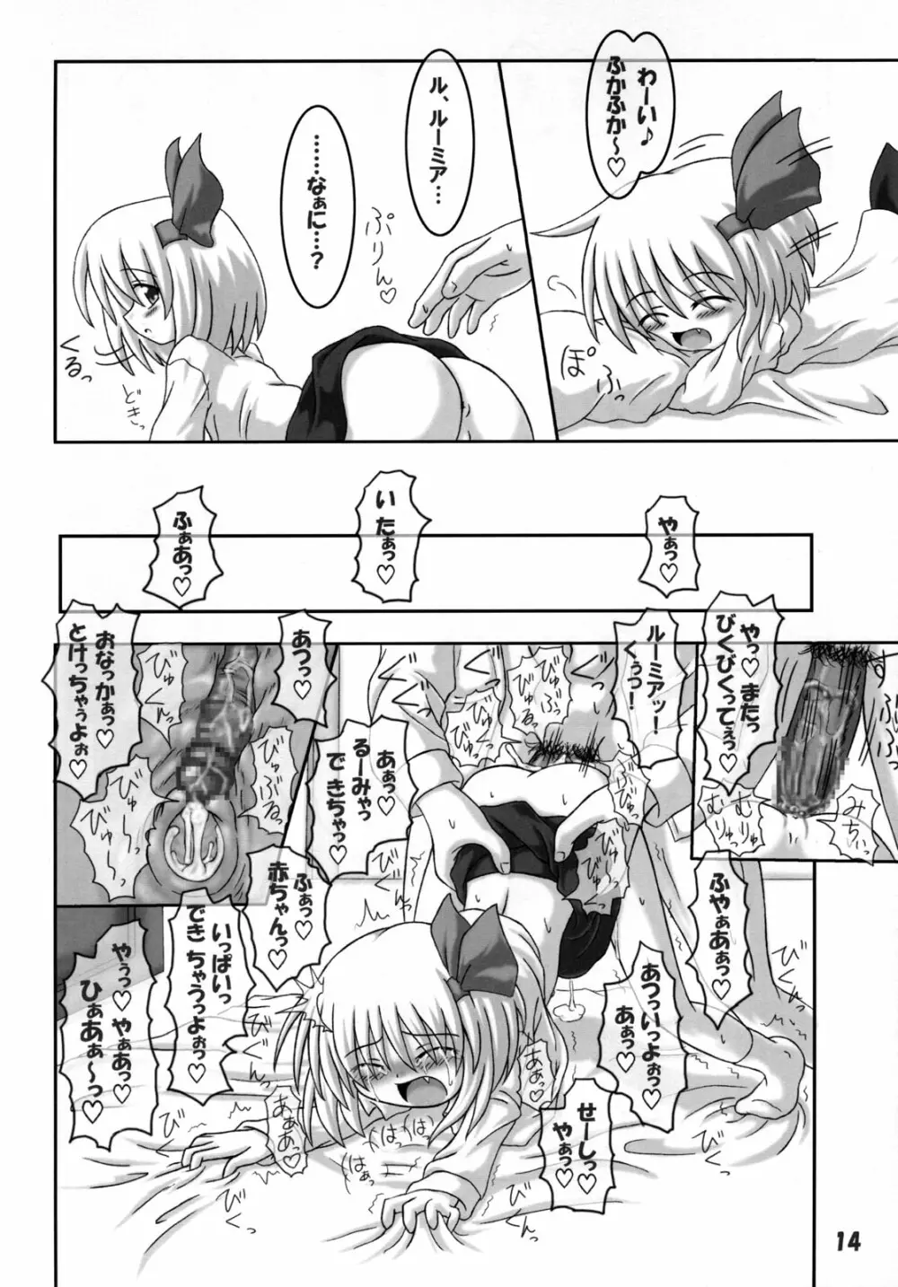 食べてもい～の？ Page.13