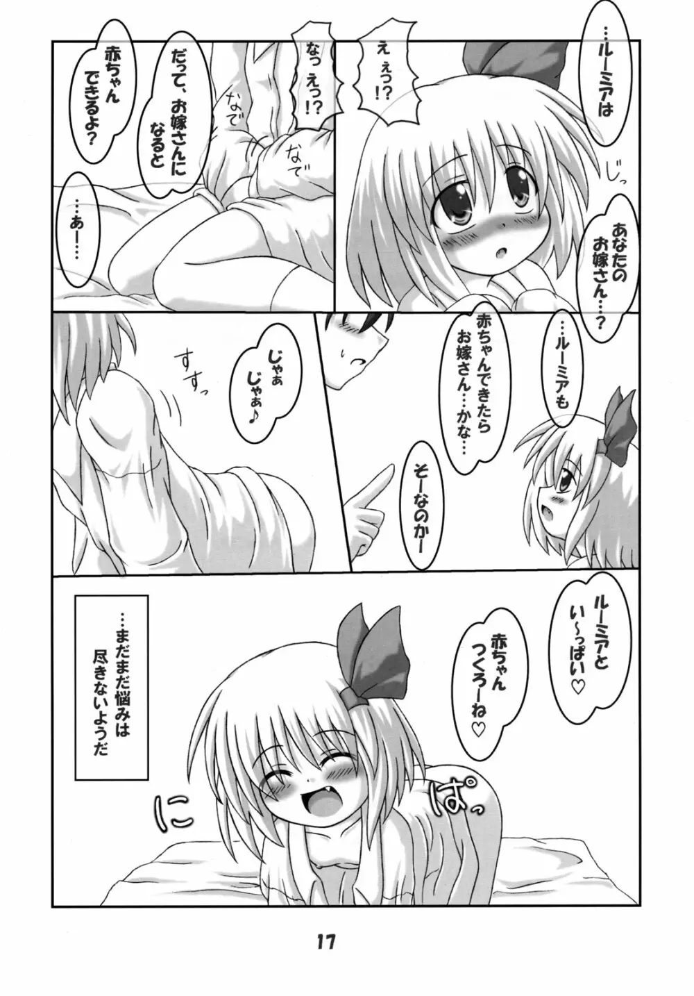 食べてもい～の？ Page.16