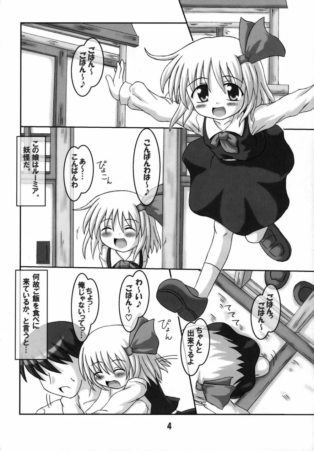 食べてもい～の？ Page.3