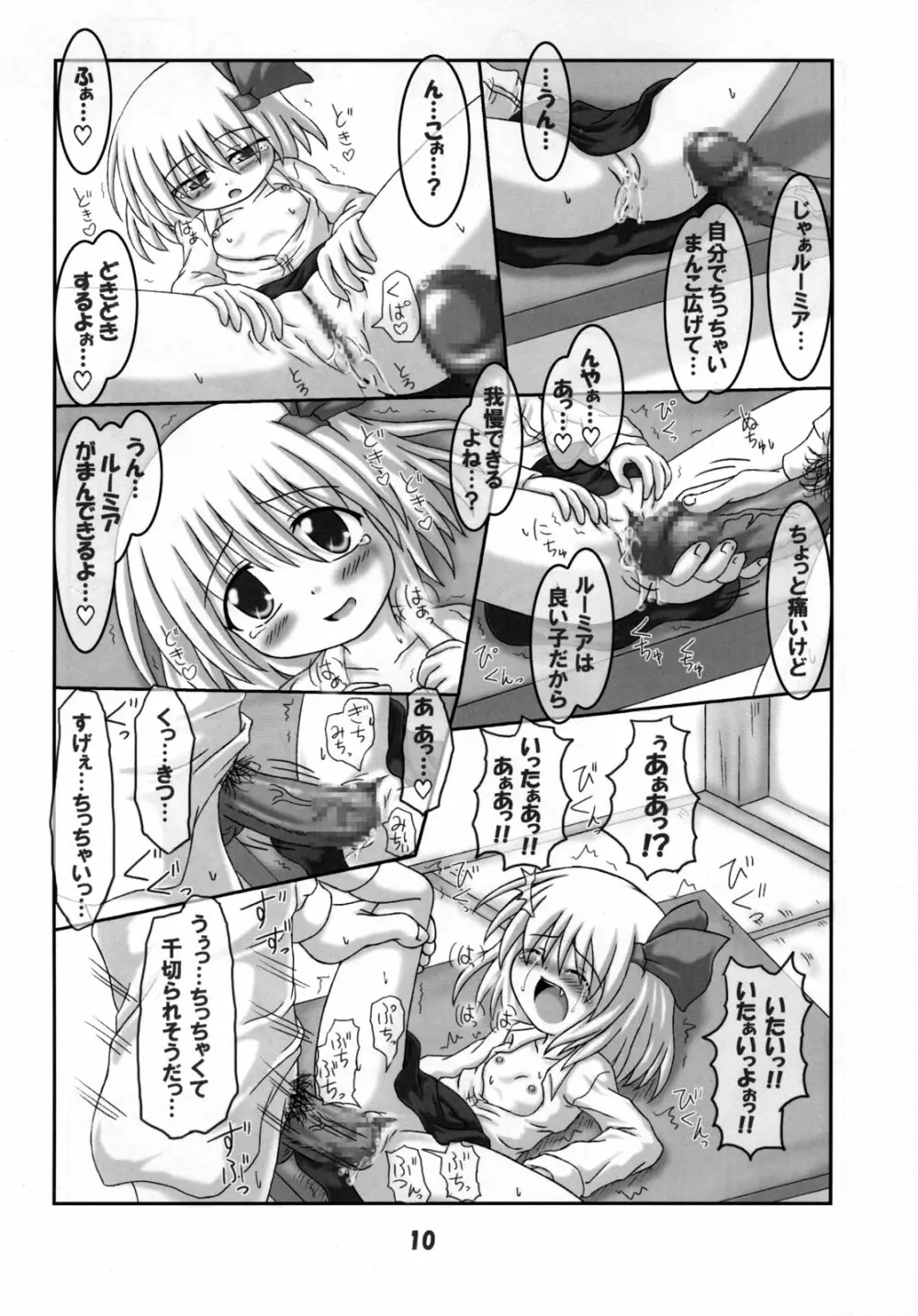 食べてもい～の？ Page.9