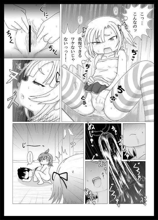 妄想的みつどもえ Page.7