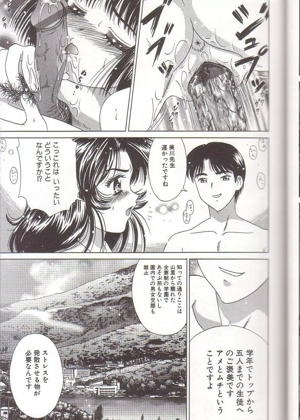 淫乱授業 Page.23