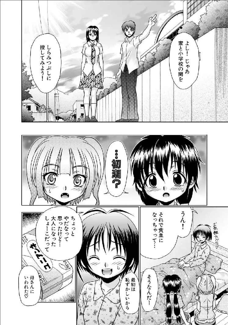 つくみみ 第13章 Page.6