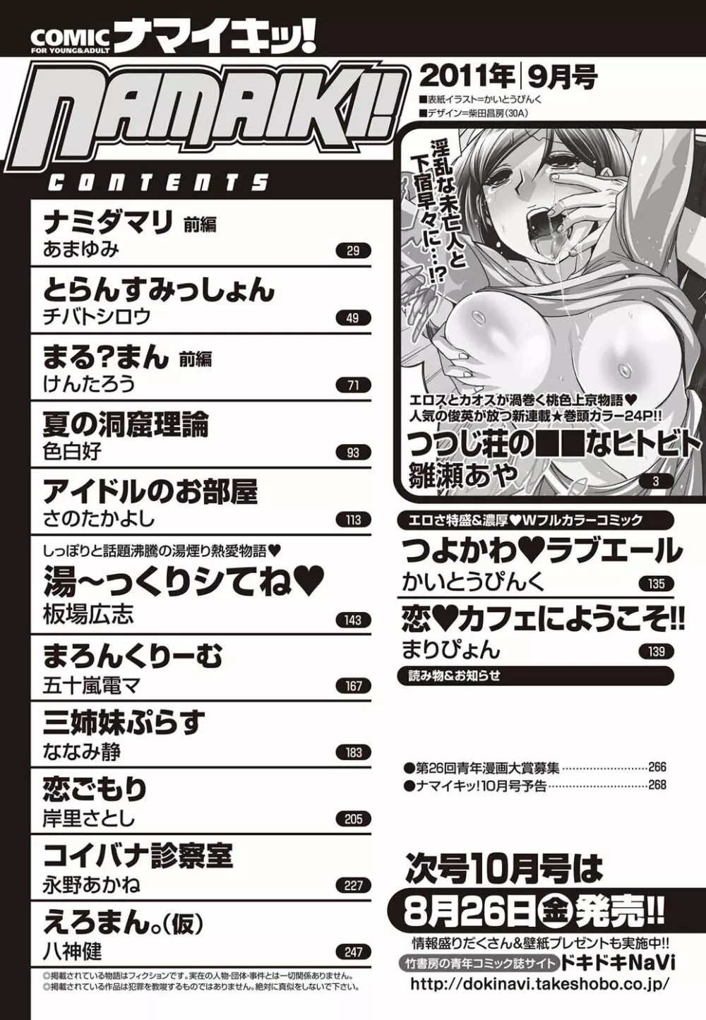 ナマイキッ！ 2011年9月号 Page.260