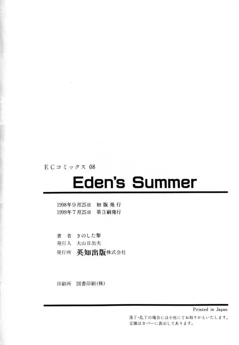 Eden's Summer Page.174