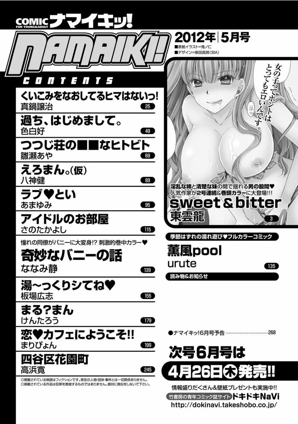 ナマイキッ！ 2012年5月号 Page.233