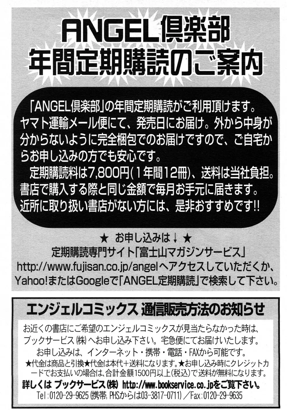 ANGEL 倶楽部 2008年4月号 Page.404