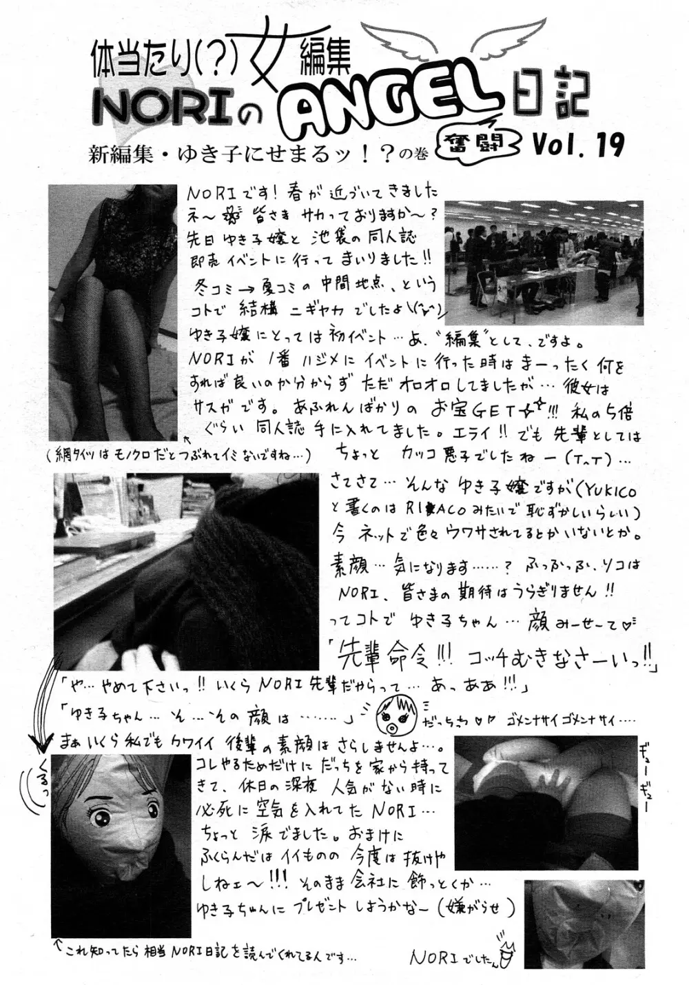 ANGEL 倶楽部 2008年4月号 Page.405