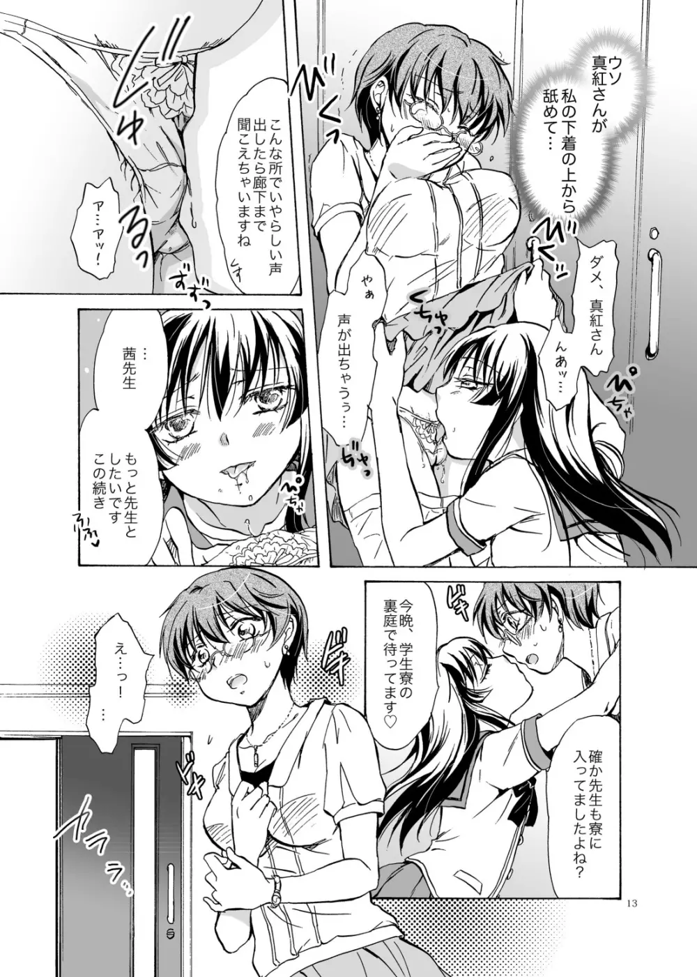 ちゅーして!ヴァンパイアGirls ★先生ごめんネ★ Page.12