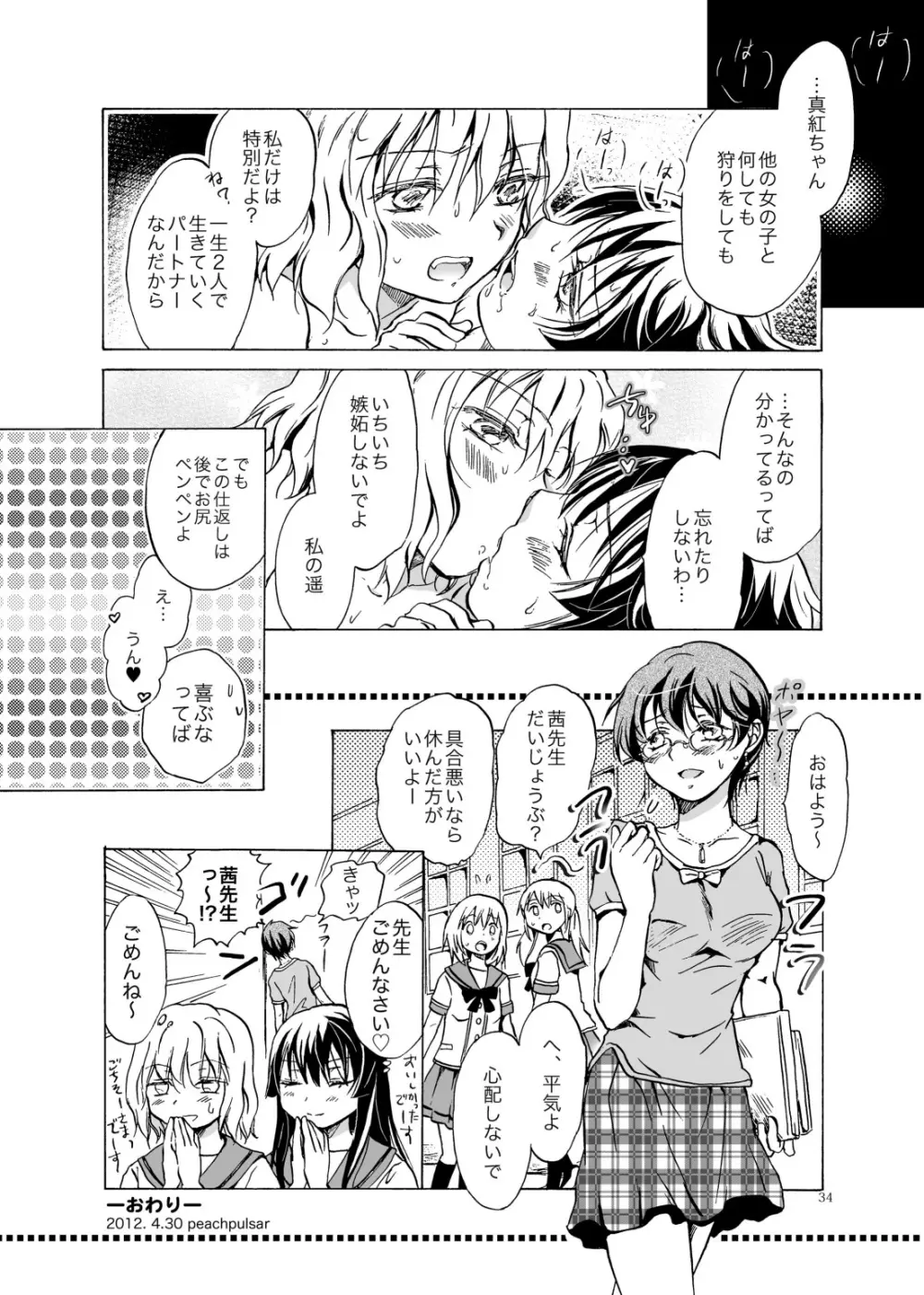 ちゅーして!ヴァンパイアGirls ★先生ごめんネ★ Page.33