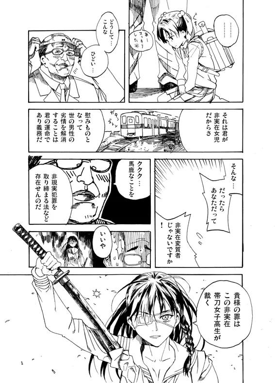 非実在犯罪目録：01 Page.7