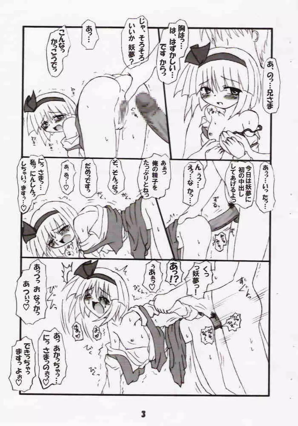 いもうとようむ Page.2