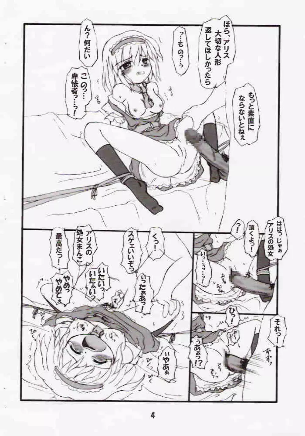 いもうとようむ Page.3