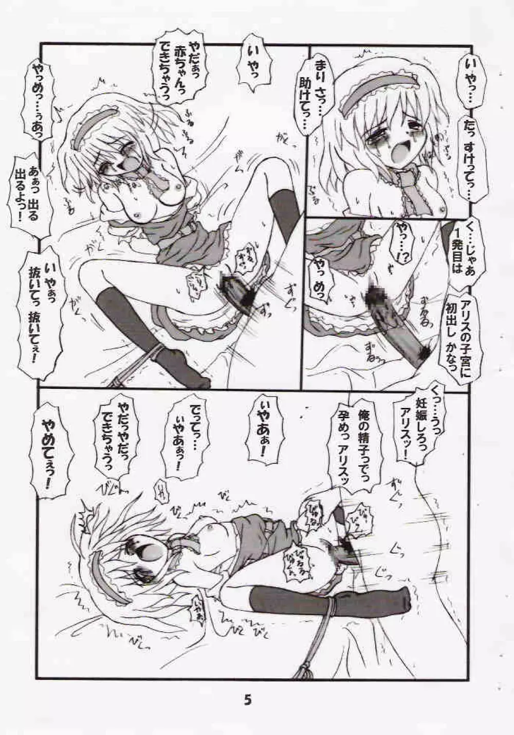 いもうとようむ Page.4