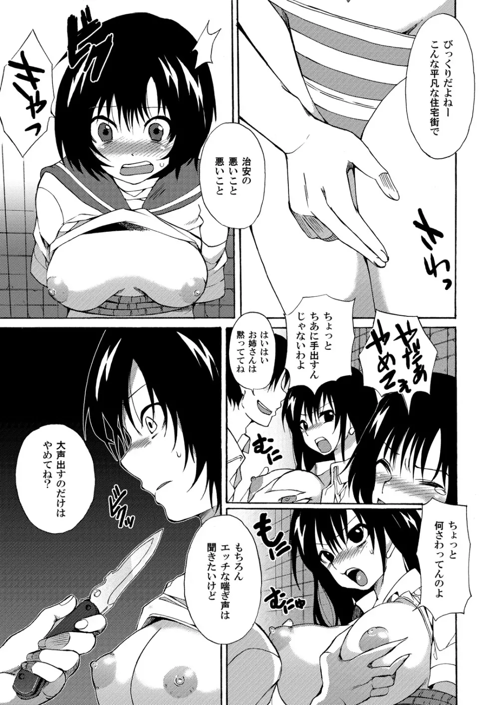 あねどぴゅっ2 Page.8