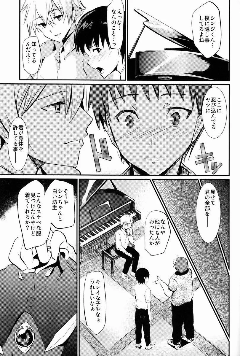 碇シンジ雌尻計画 Page.10