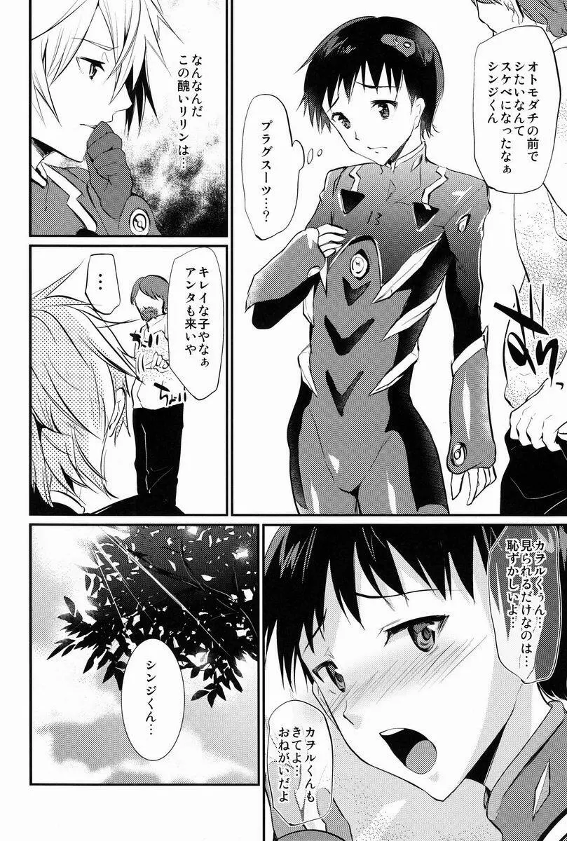 碇シンジ雌尻計画 Page.11