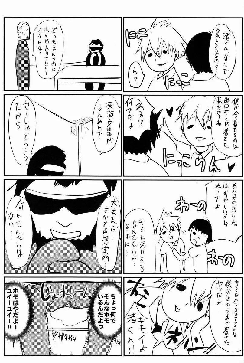 碇シンジ雌尻計画 Page.20