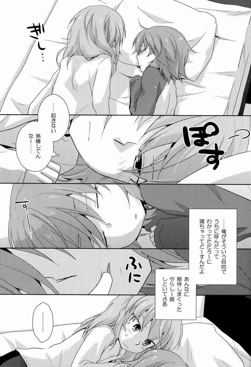 もーいっかい! Page.20