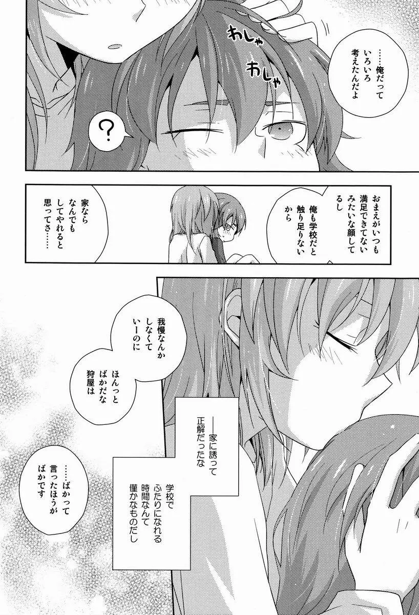 もーいっかい! Page.43