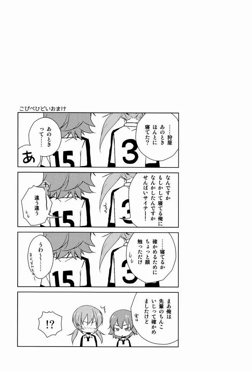 もーいっかい! Page.48