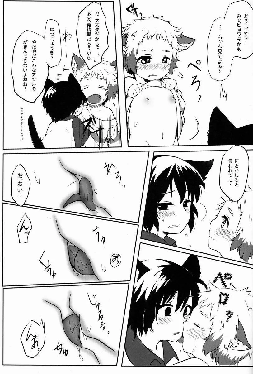 にゃんふぇす Page.4