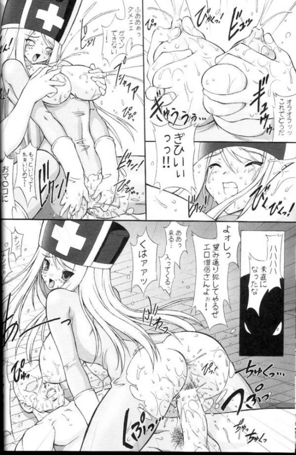悩殺バギクロス Page.11