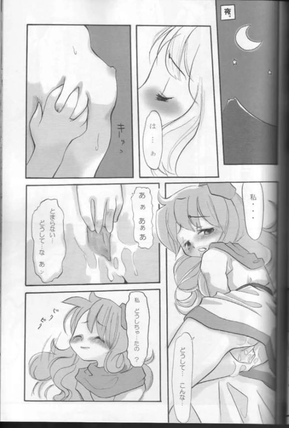 悩殺バギクロス Page.24