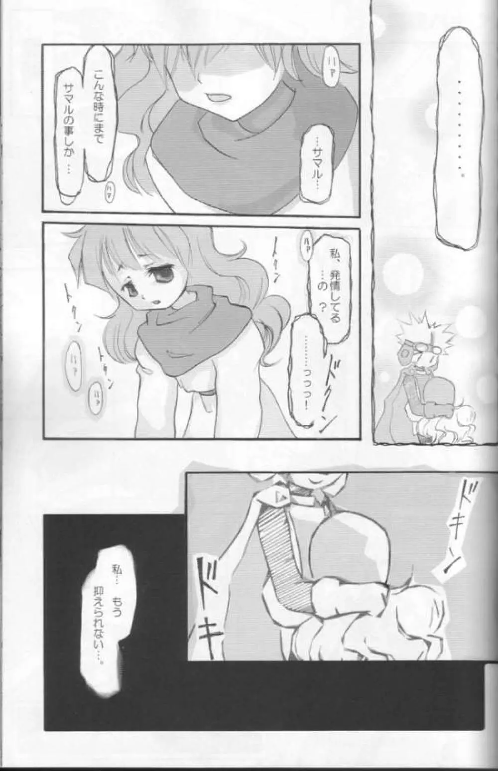 悩殺バギクロス Page.26