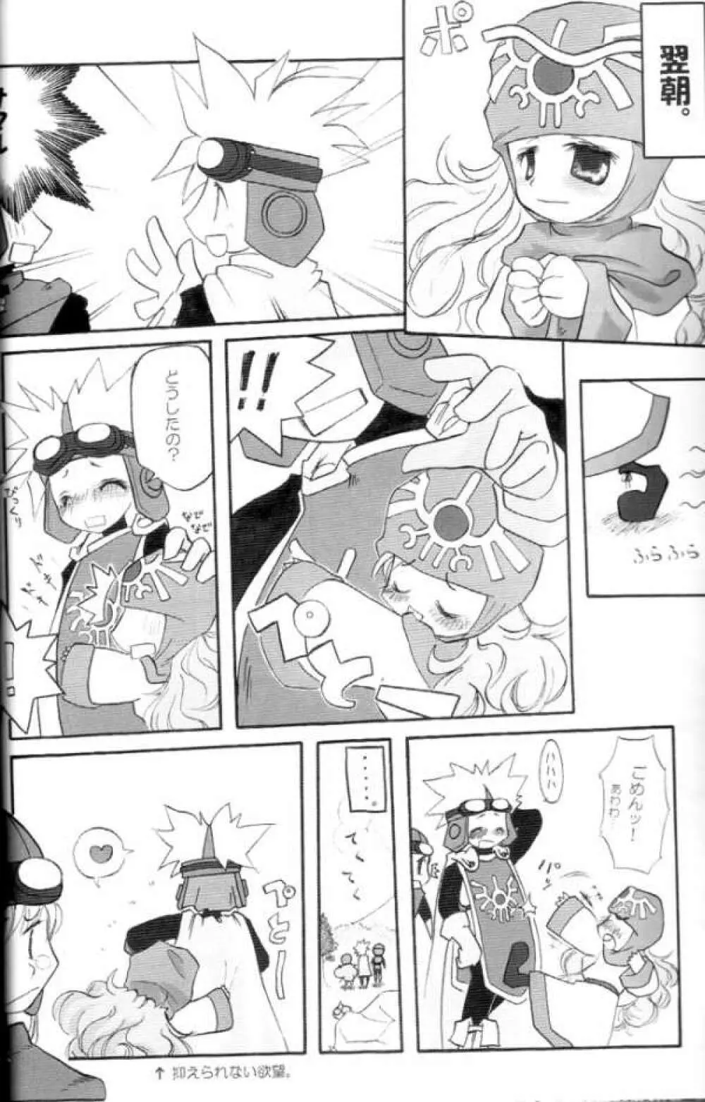 悩殺バギクロス Page.27