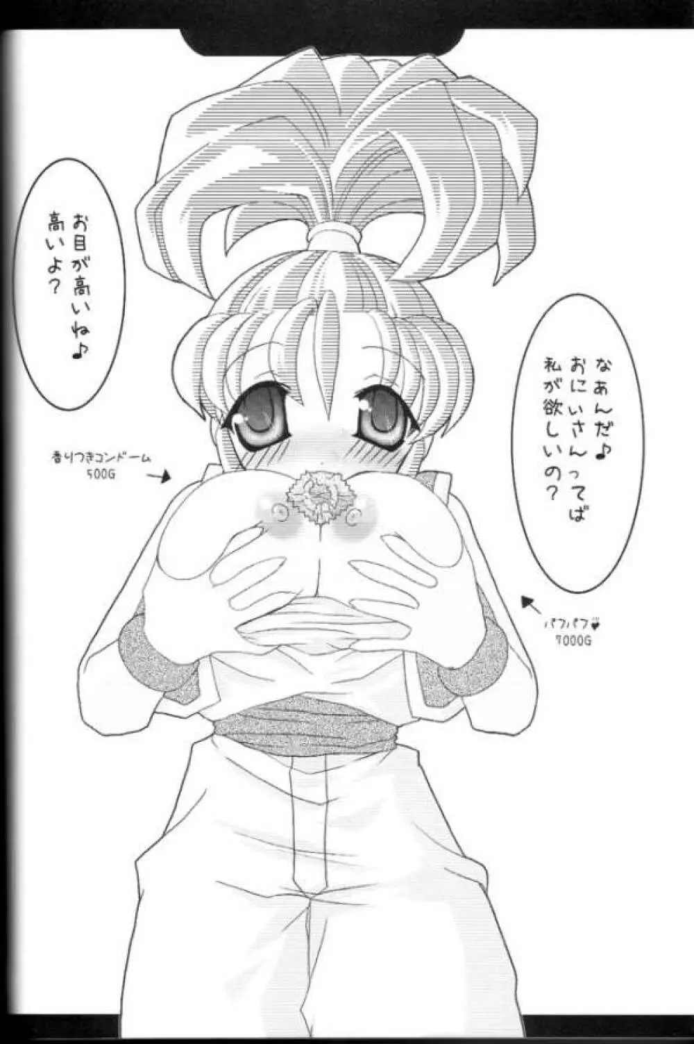 悩殺バギクロス Page.41