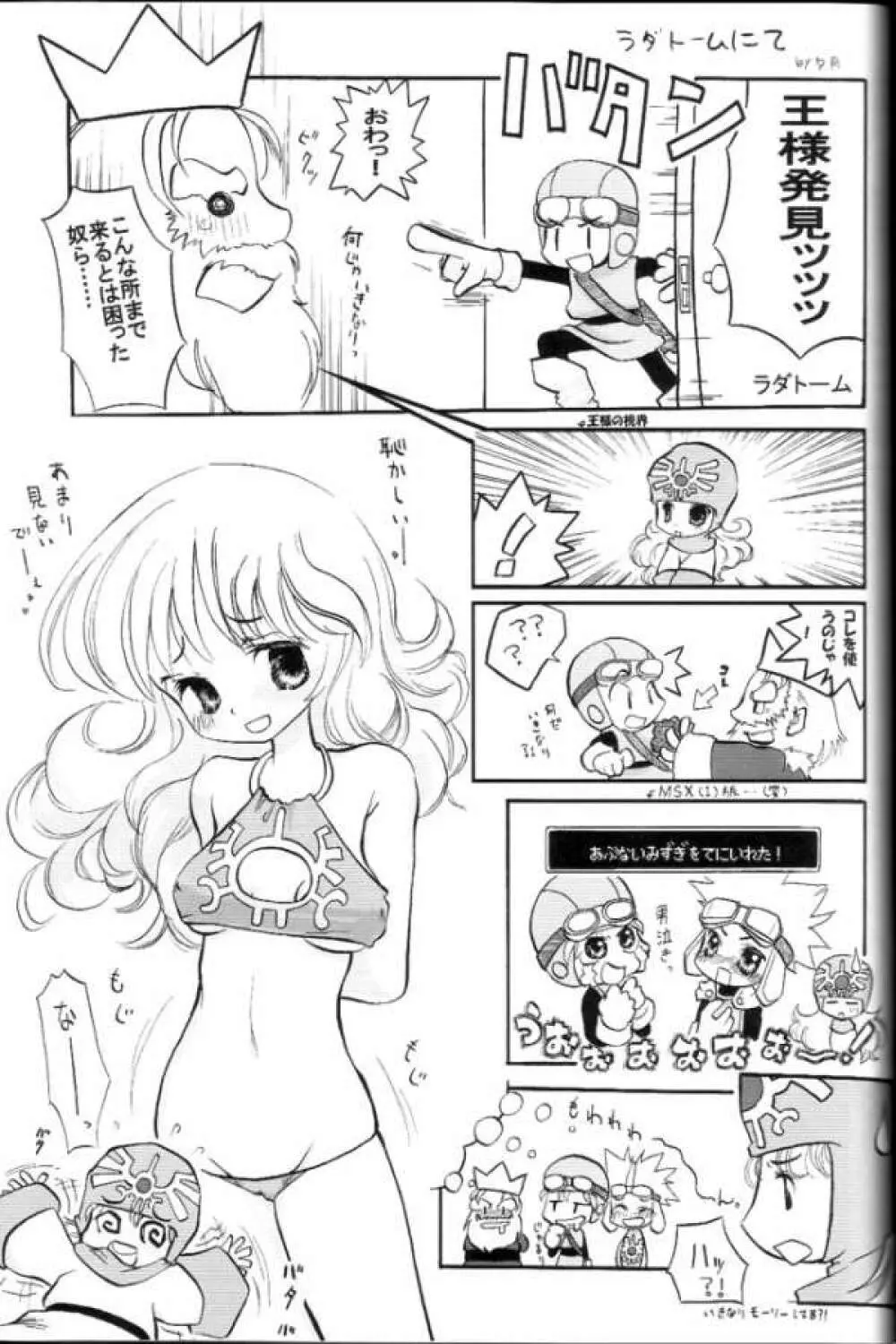 悩殺バギクロス Page.44