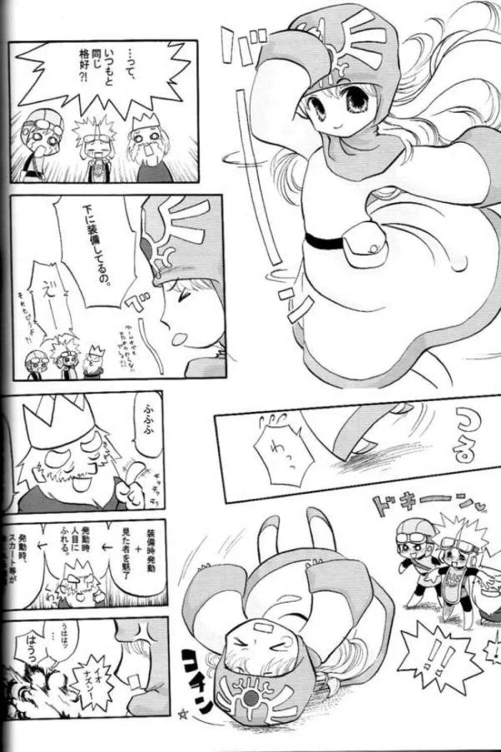 悩殺バギクロス Page.47