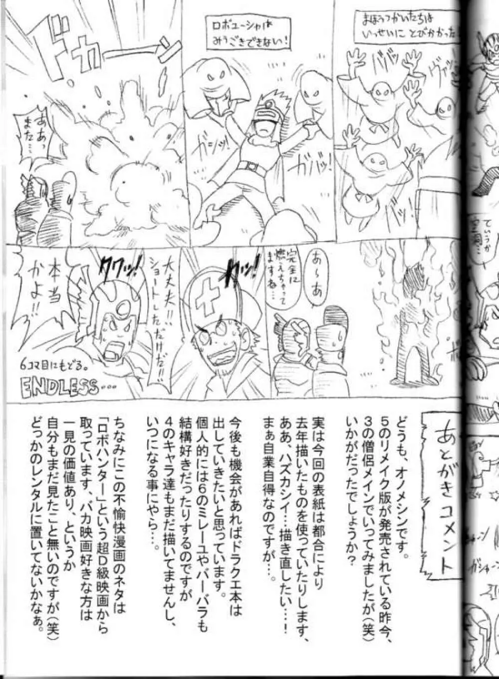 悩殺バギクロス Page.50