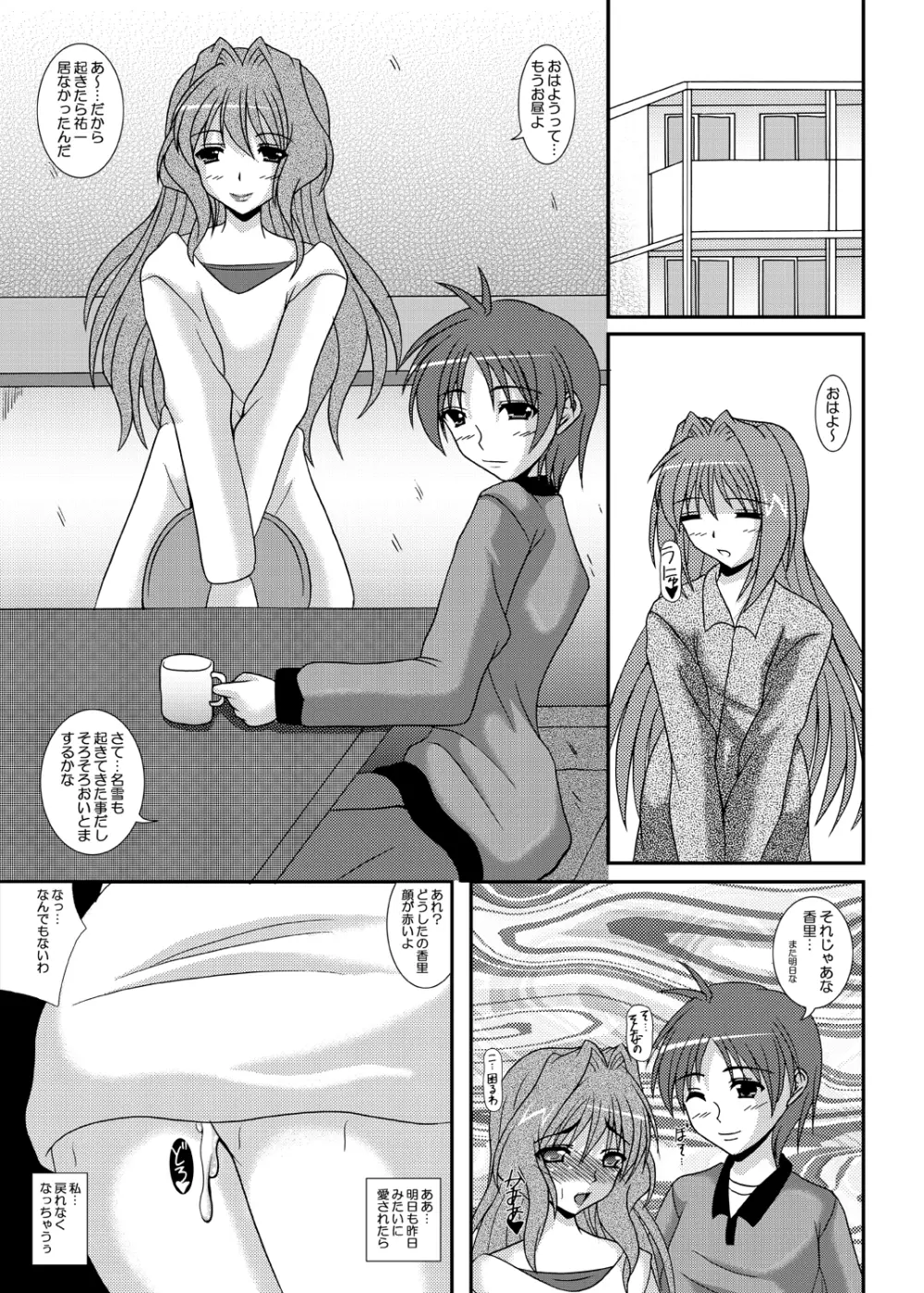 人妻·かおりさん Page.22