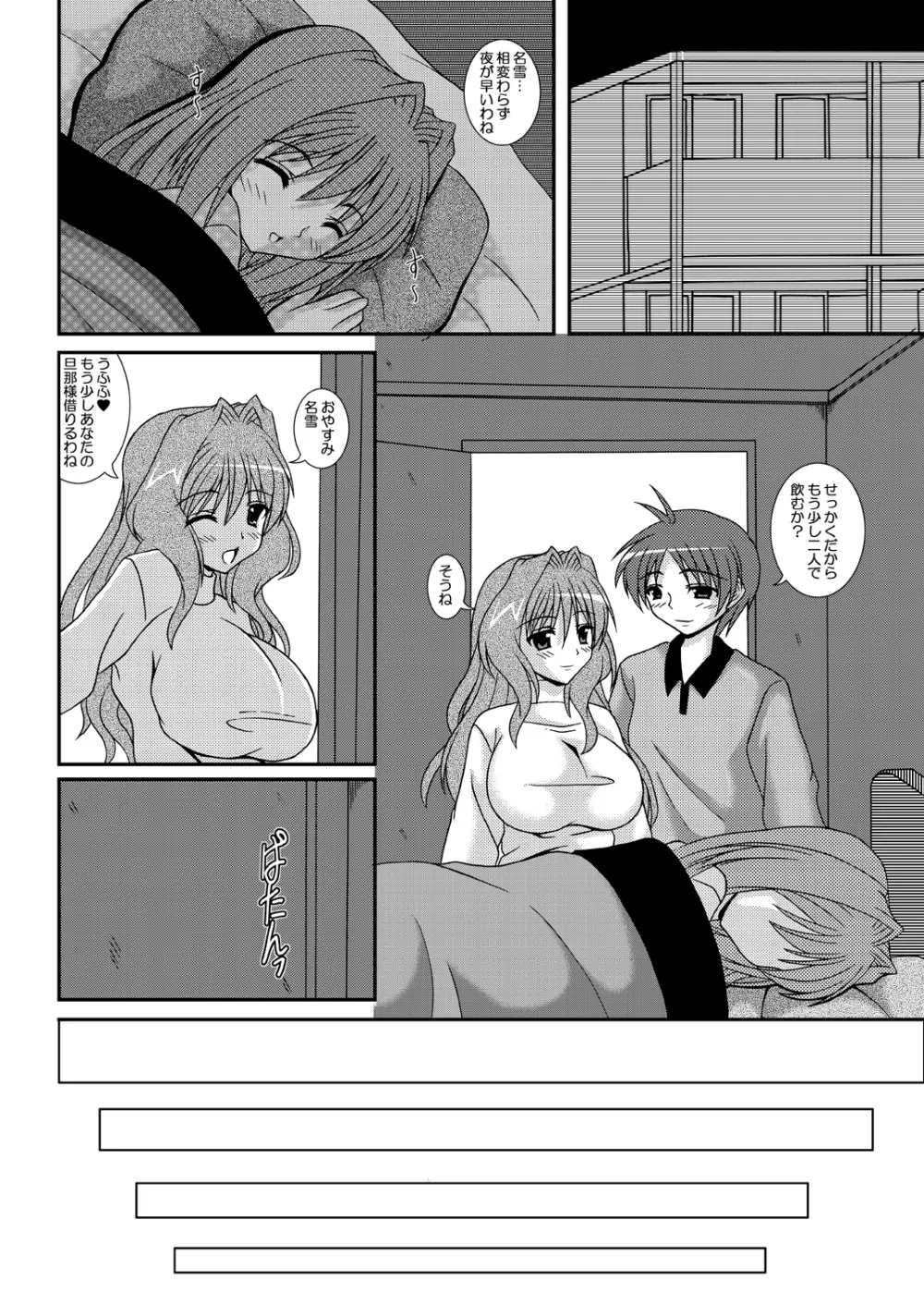 人妻·かおりさん Page.3