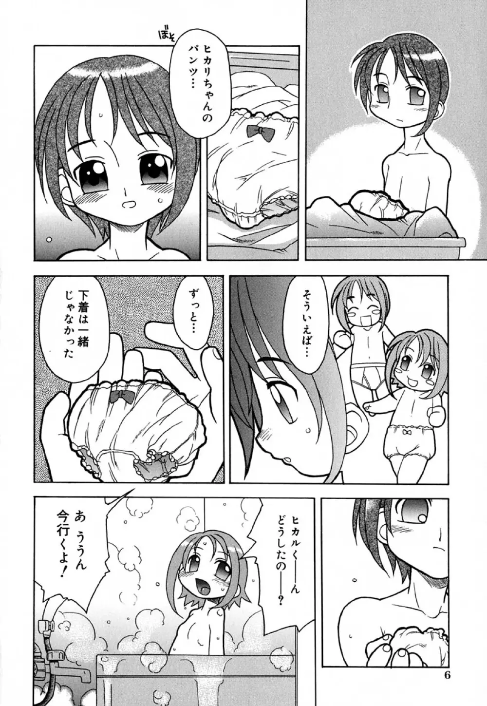 はぢめてのせっくす Page.11