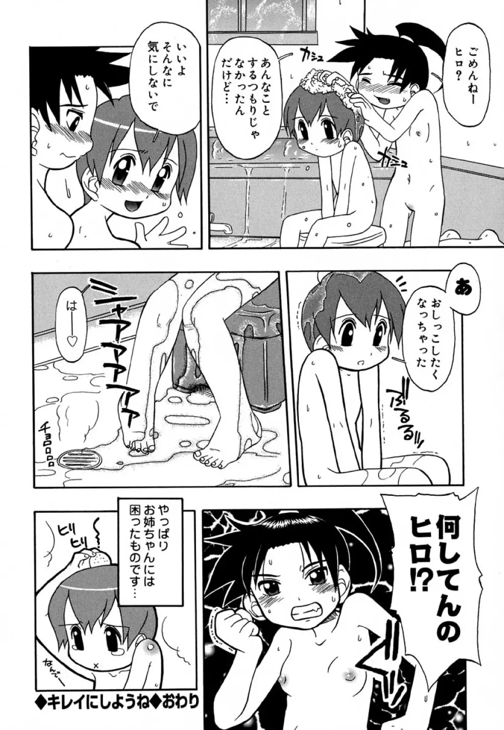 はぢめてのせっくす Page.121