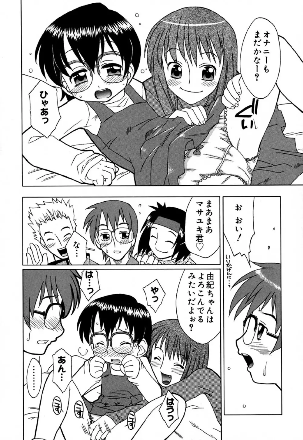 はぢめてのせっくす Page.129