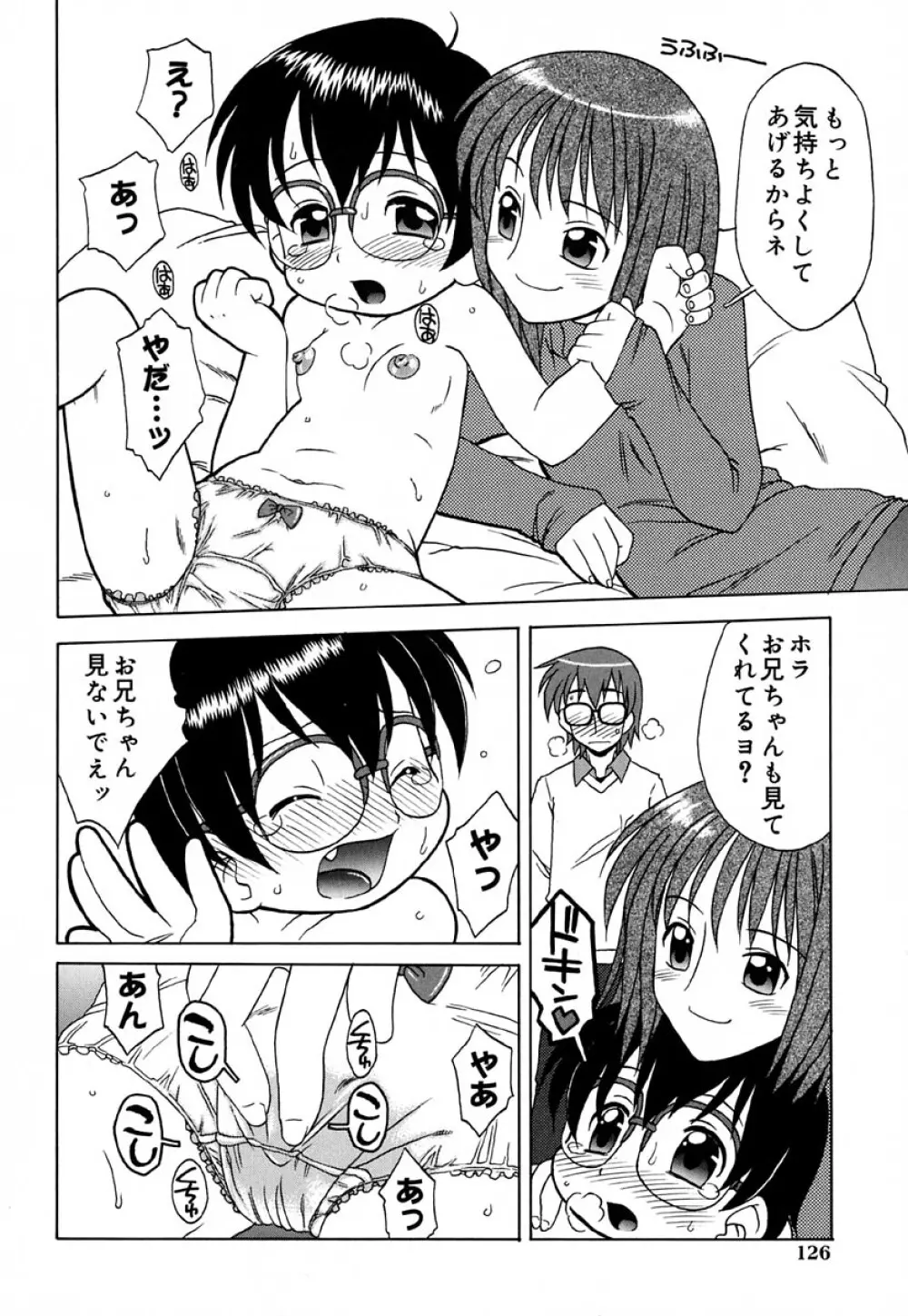 はぢめてのせっくす Page.131