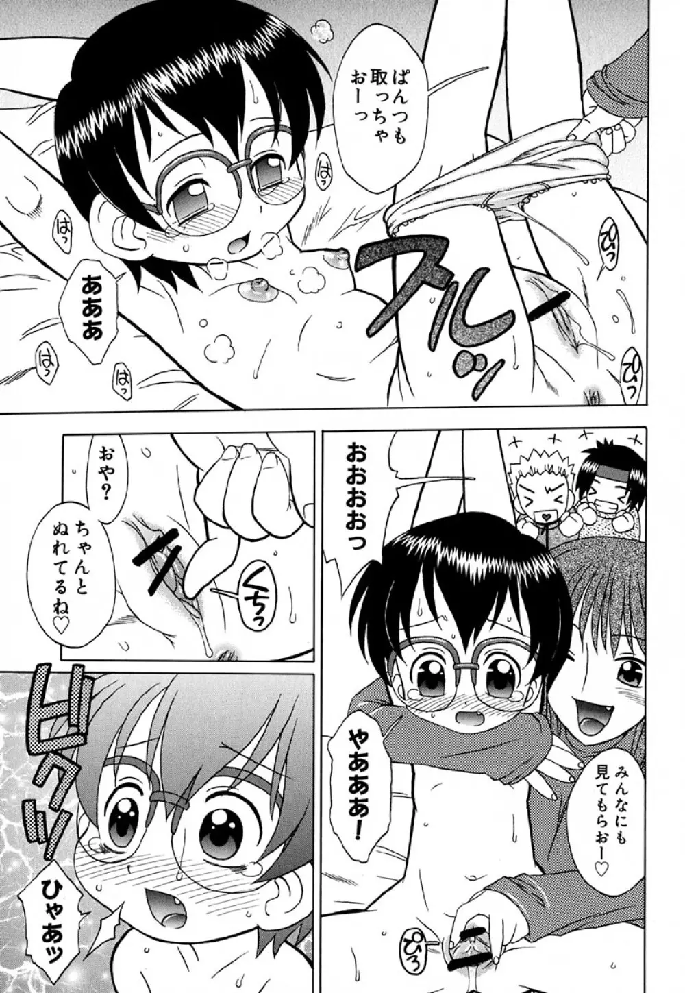 はぢめてのせっくす Page.132