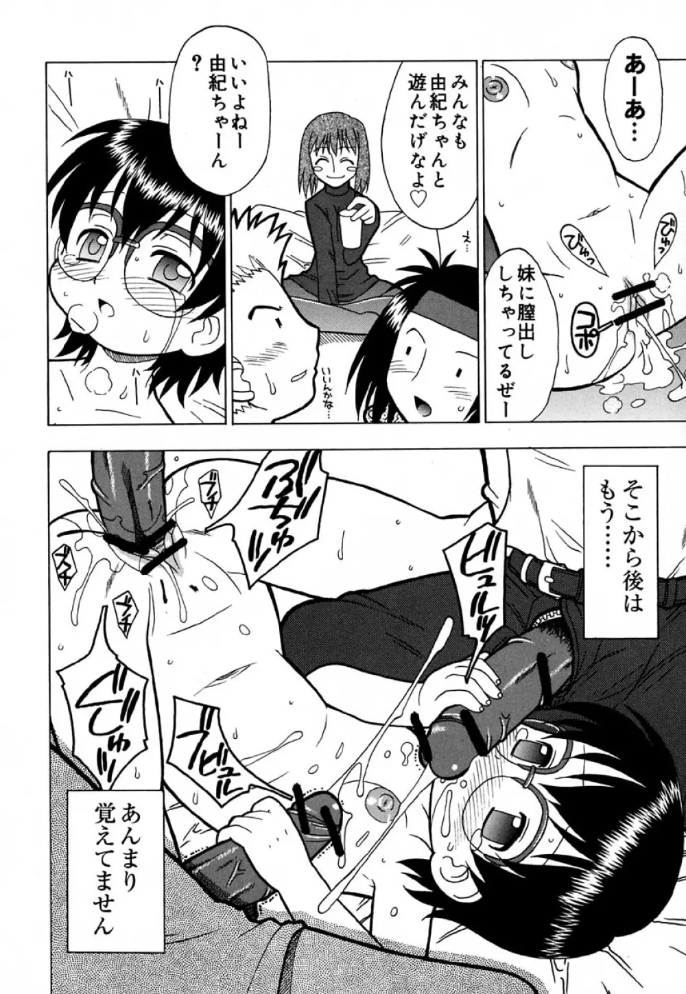 はぢめてのせっくす Page.137