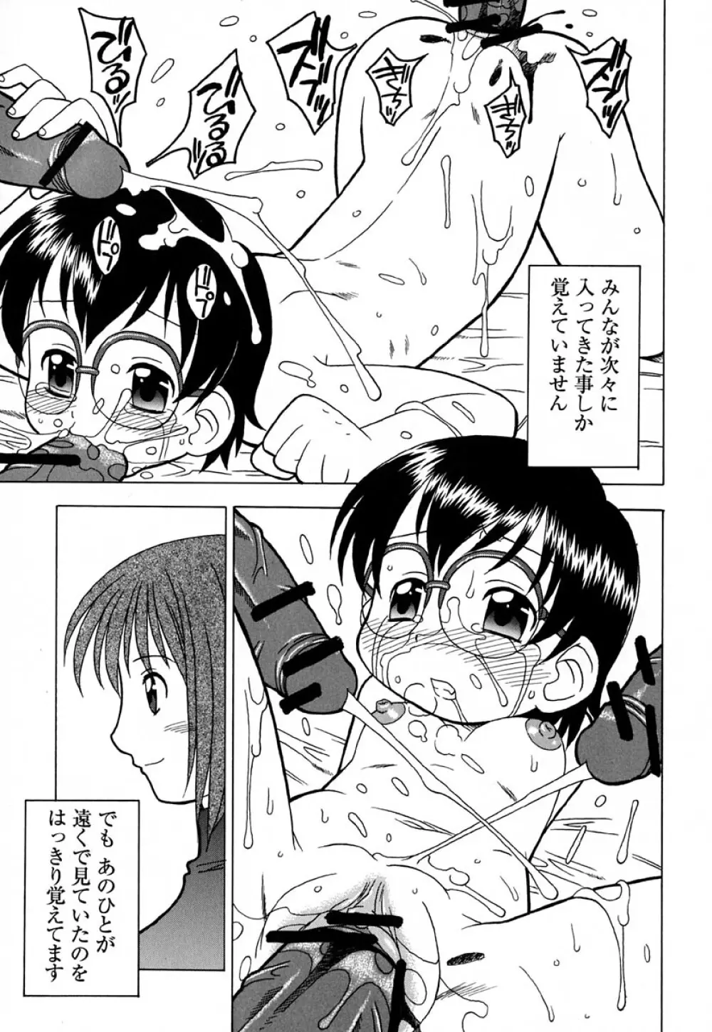 はぢめてのせっくす Page.140