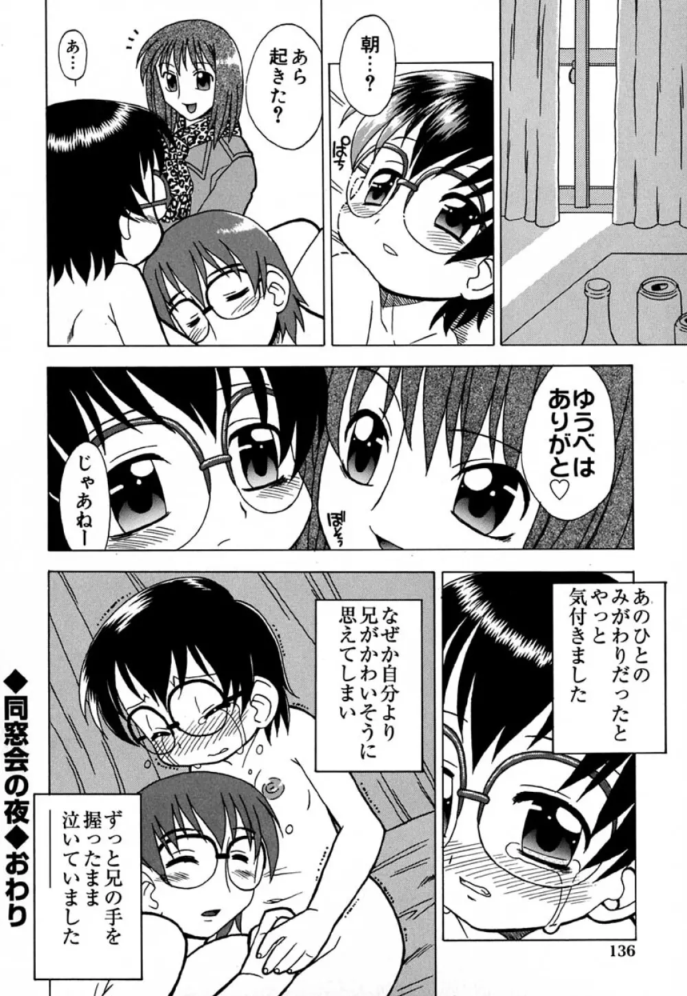 はぢめてのせっくす Page.141