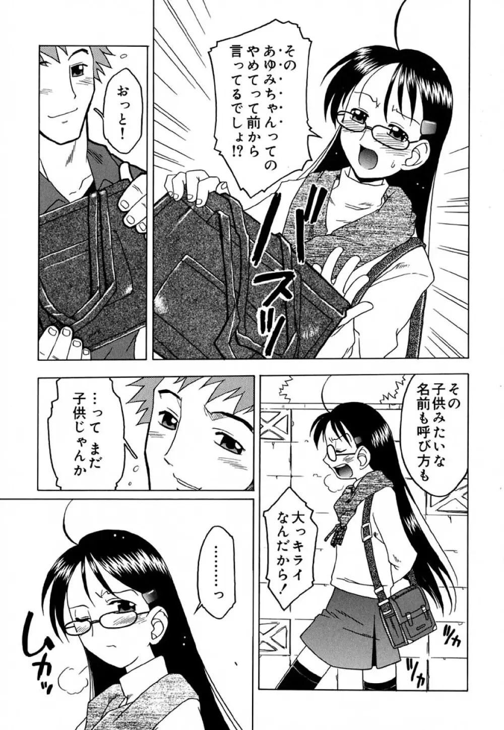 はぢめてのせっくす Page.144