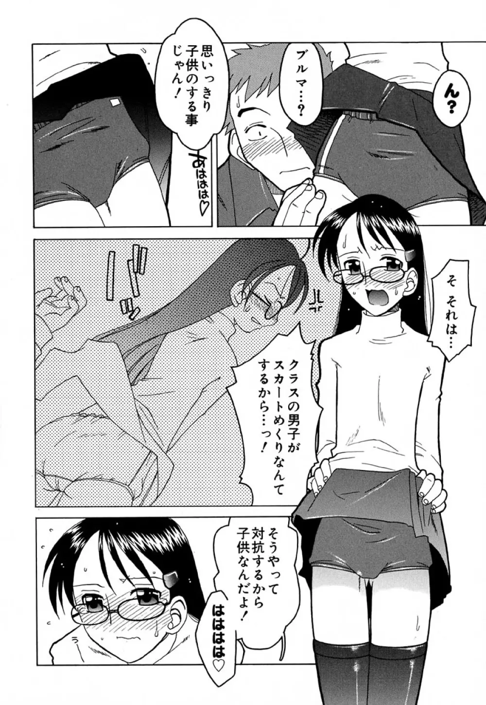 はぢめてのせっくす Page.149