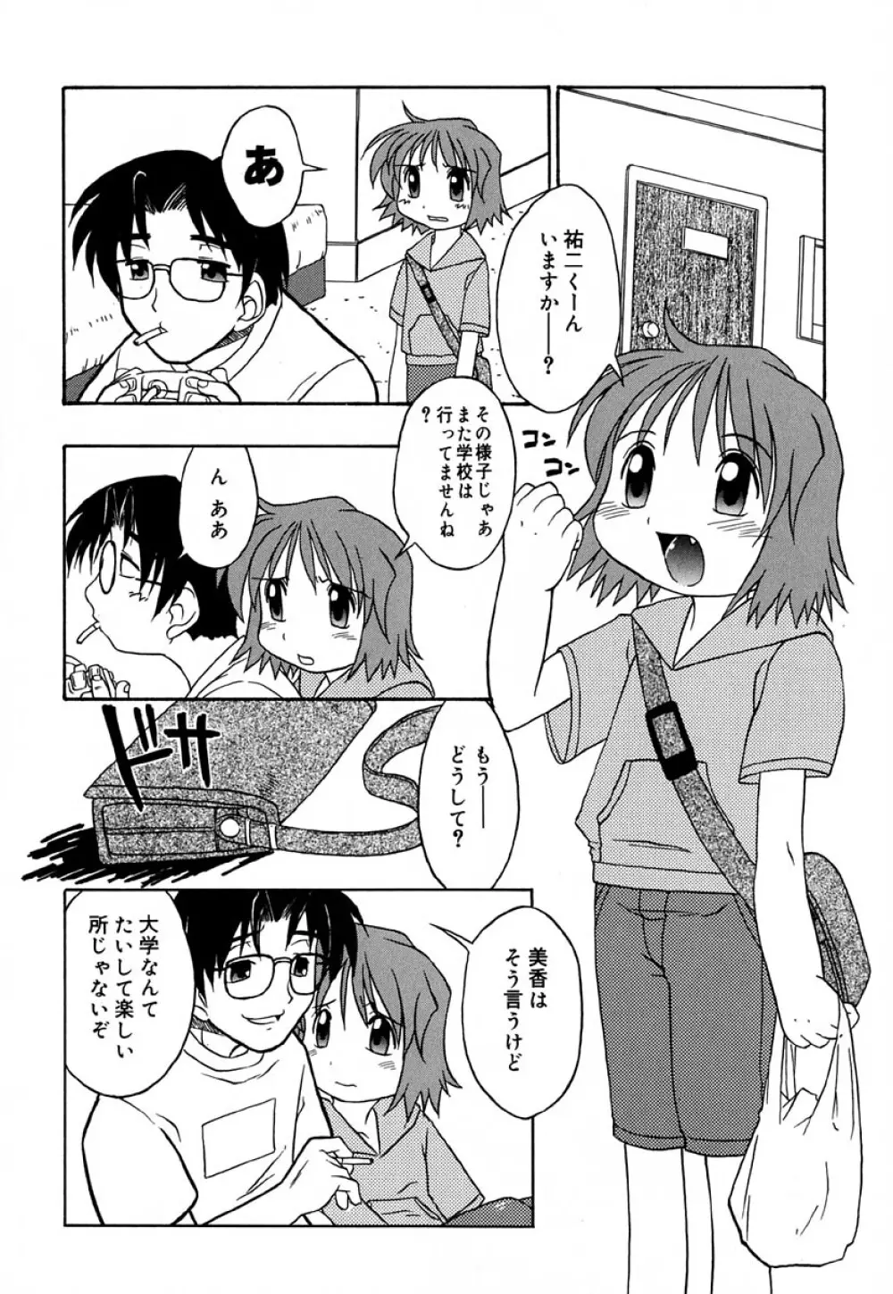 はぢめてのせっくす Page.159